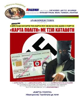 η φασιστική ηλεκτρονική κάρτα πολίτη